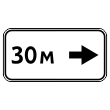 Дорожный знак 8.2.5 «Зона действия» (металл 0,8 мм, I типоразмер: 300х600 мм, С/О пленка: тип А инженерная)